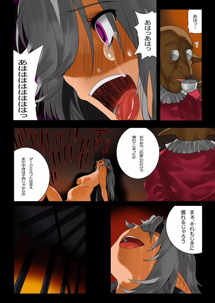 エルフ狩り~第五幕 堕落膨張~ Page.57