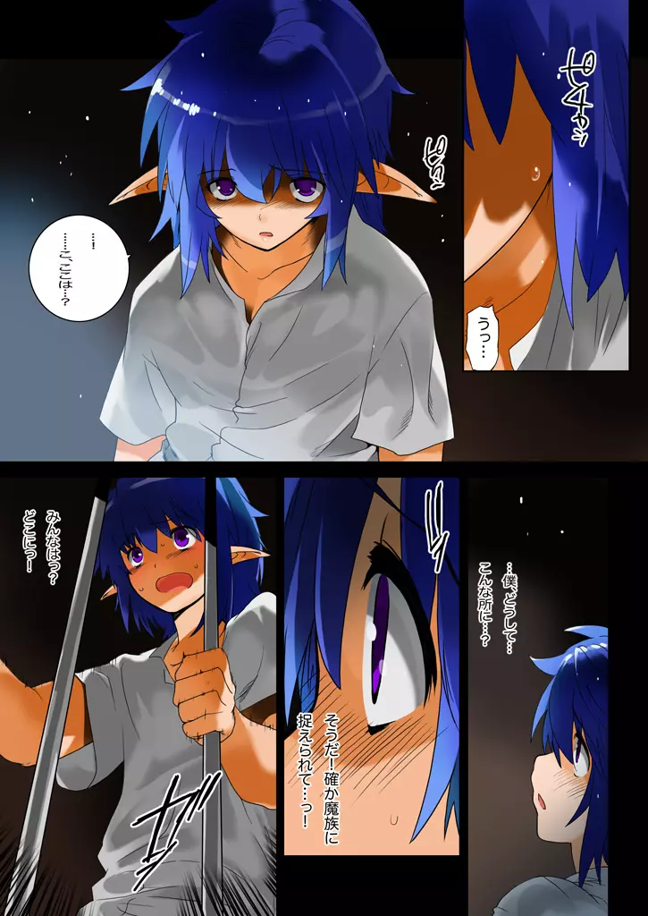 エルフ狩り~第五幕 堕落膨張~ Page.8