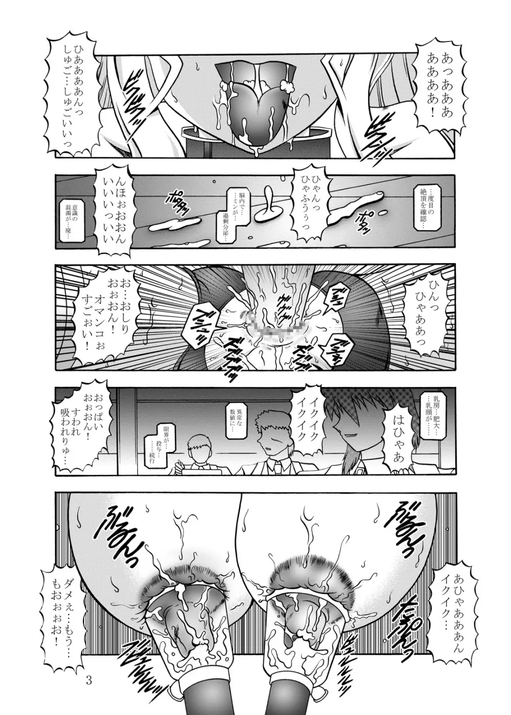 淫欲改造:セシリア・オ○コット Page.2