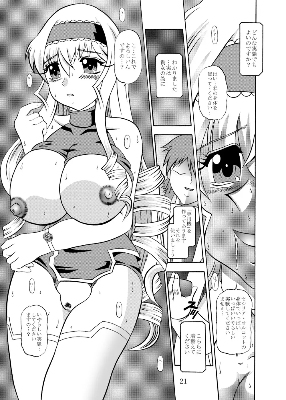 淫欲改造:セシリア・オ○コット Page.20