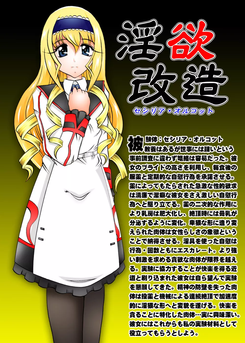 淫欲改造:セシリア・オ○コット Page.30