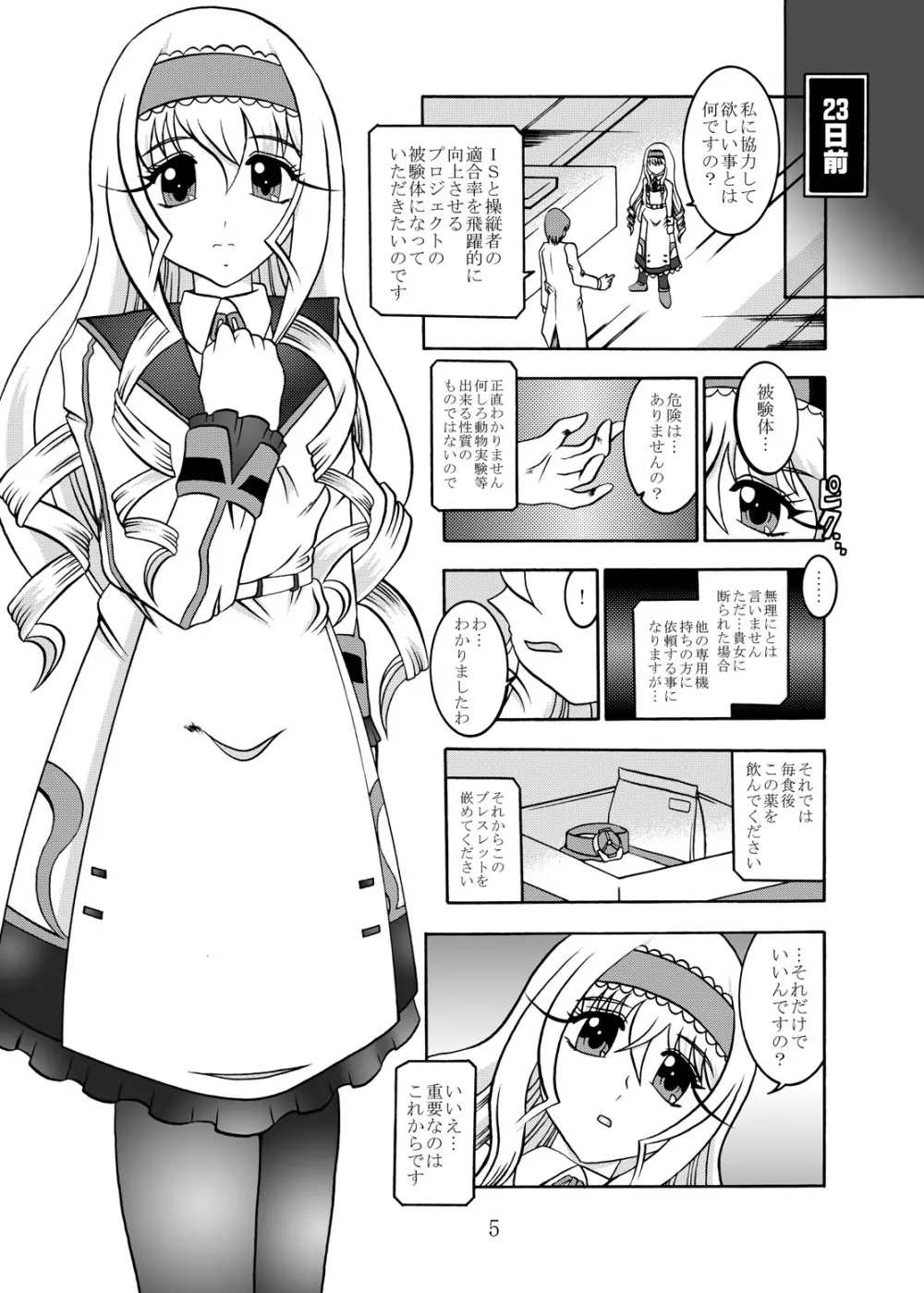 淫欲改造:セシリア・オ○コット Page.4