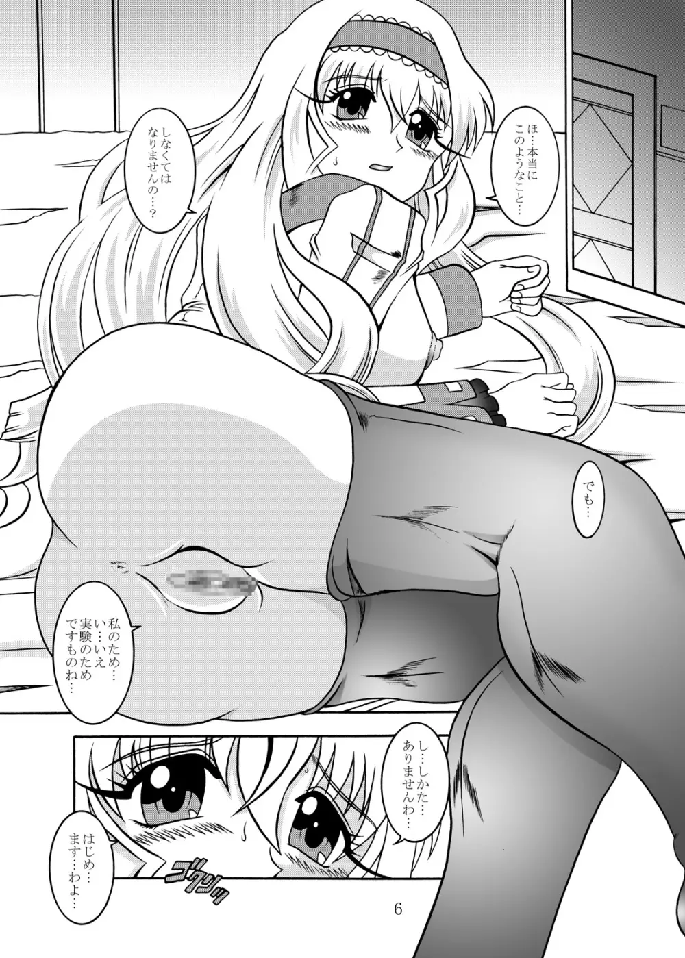 淫欲改造:セシリア・オ○コット Page.5
