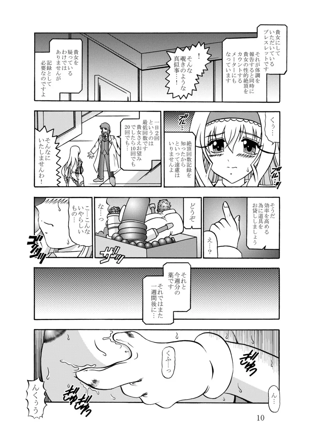 淫欲改造:セシリア・オ○コット Page.9