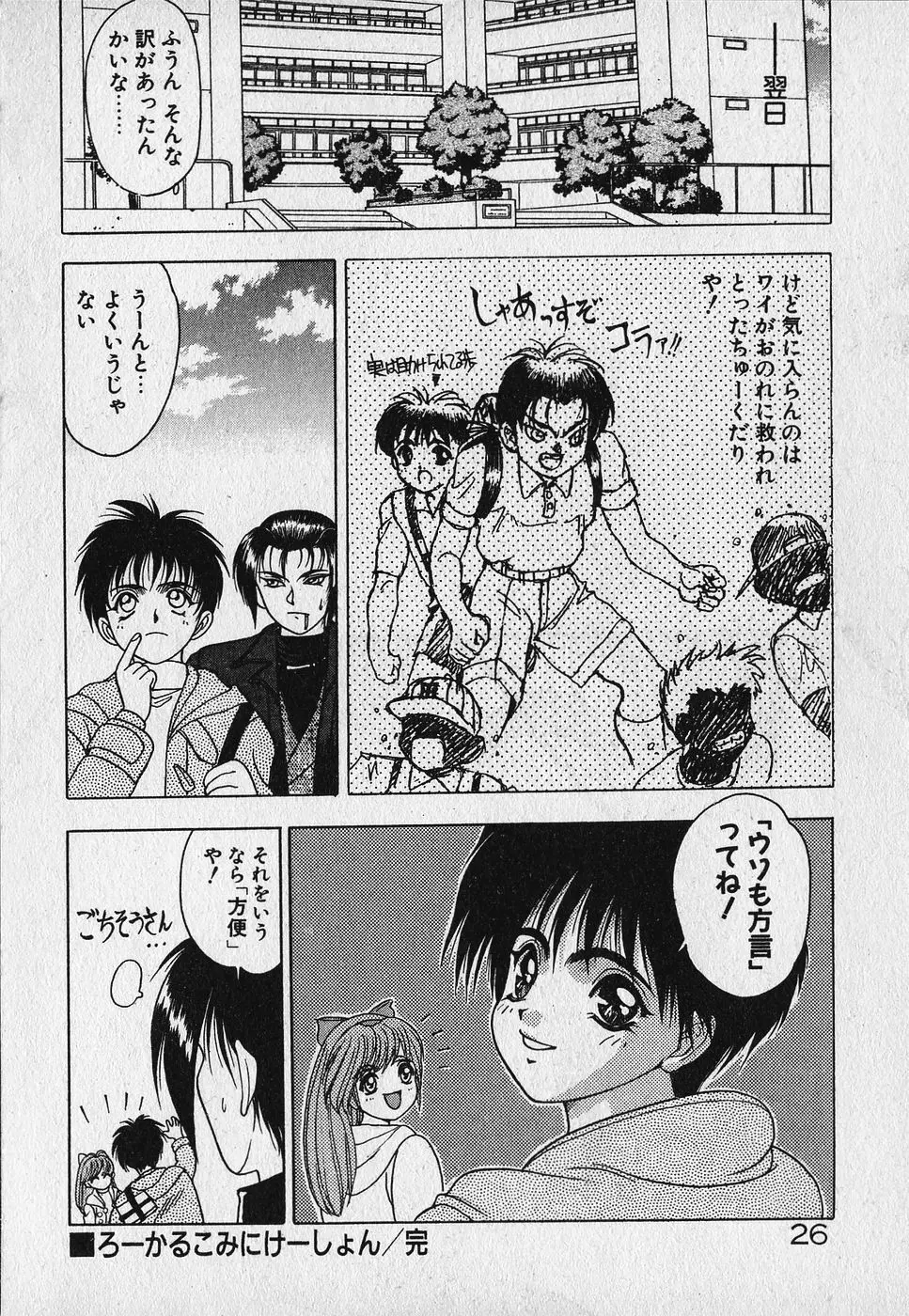 ハートきめてね！ Page.28