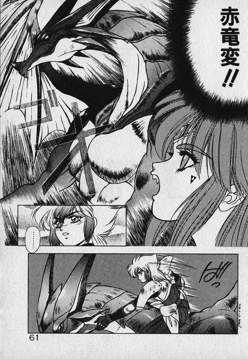 ハートきめてね！ Page.62