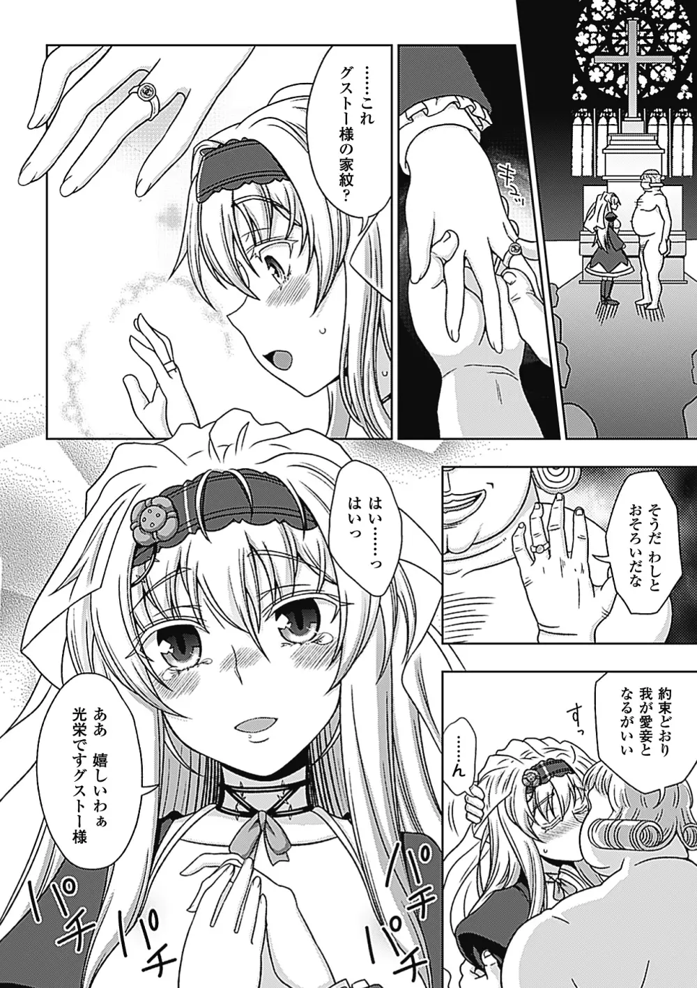 ワルプルギスの淫夢 愛奴イリス 全話 Page.174