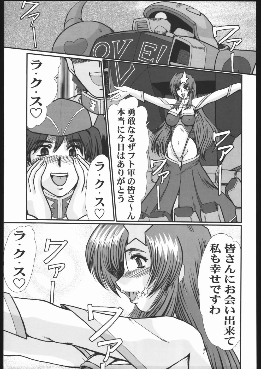 B級○犯 Page.36