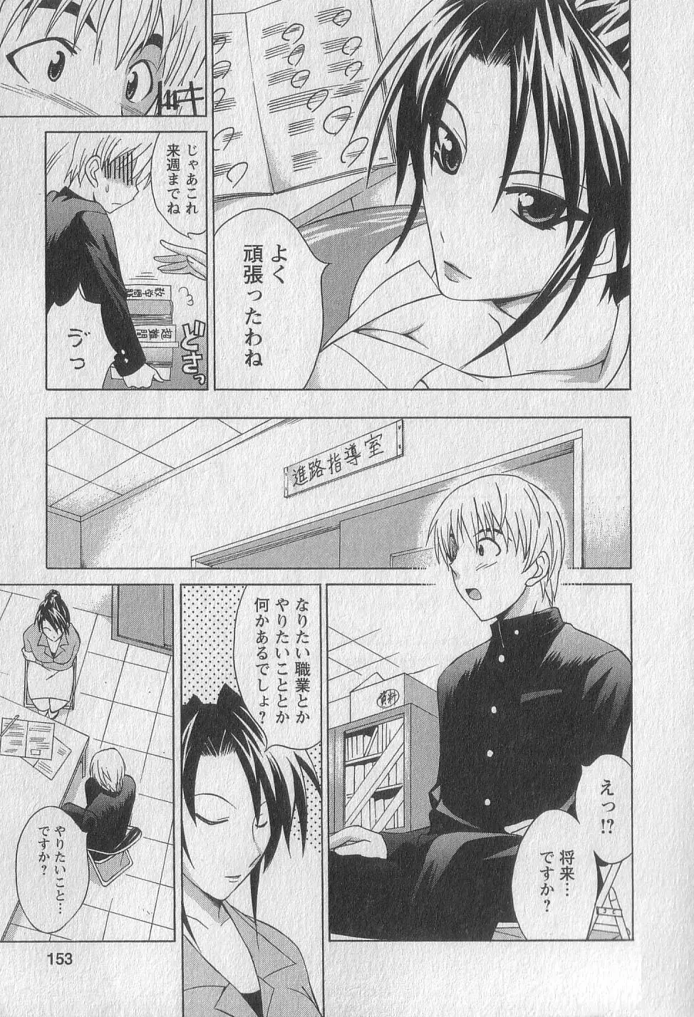 がちんこLove! Page.151