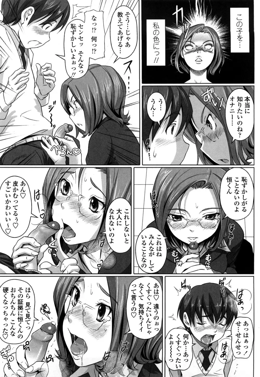 ナマナカ。+ おまけ Page.181