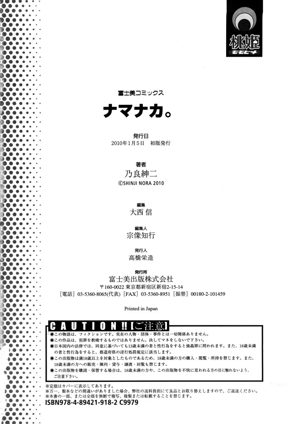 ナマナカ。+ おまけ Page.208