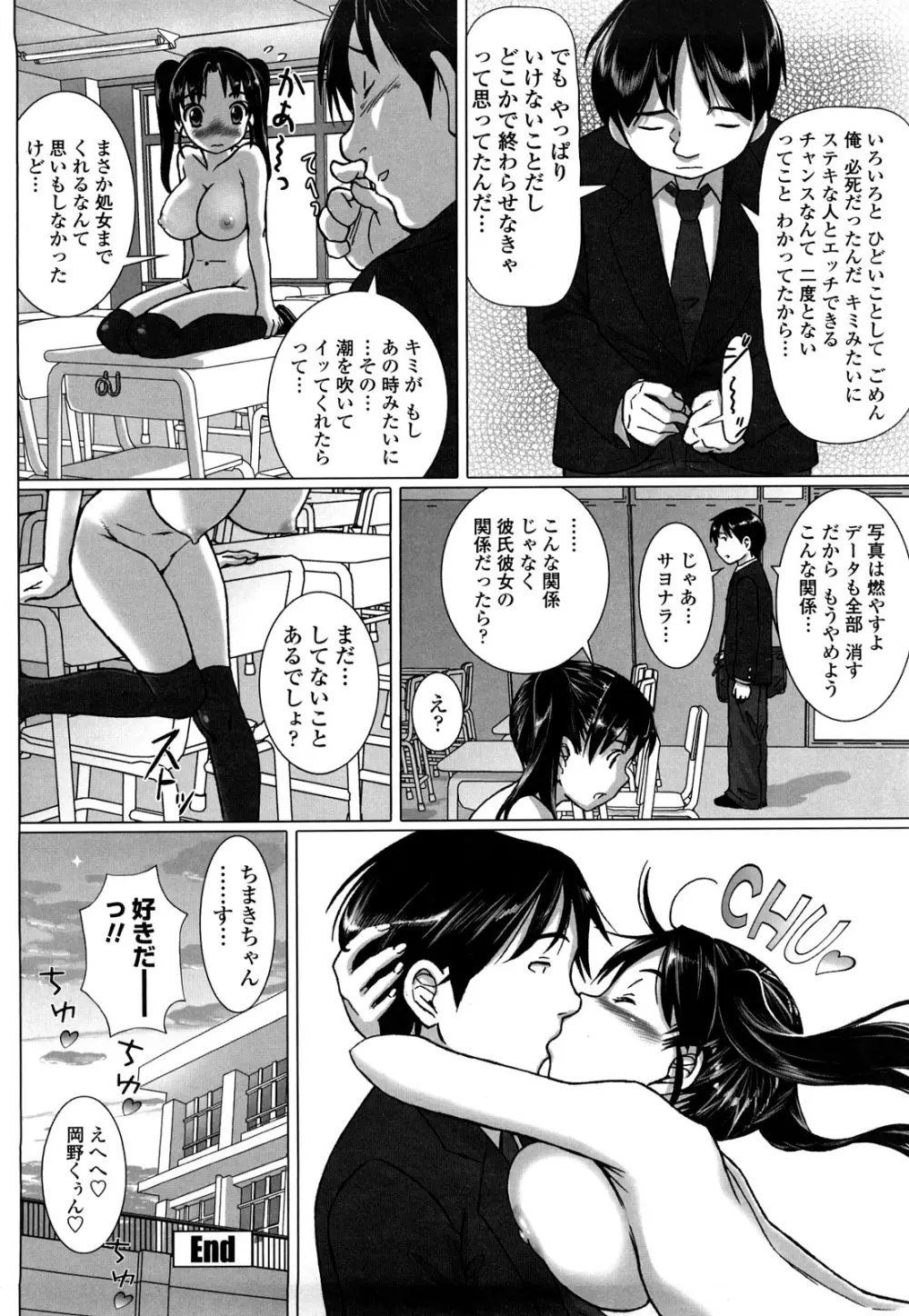 ナマナカ。+ おまけ Page.26