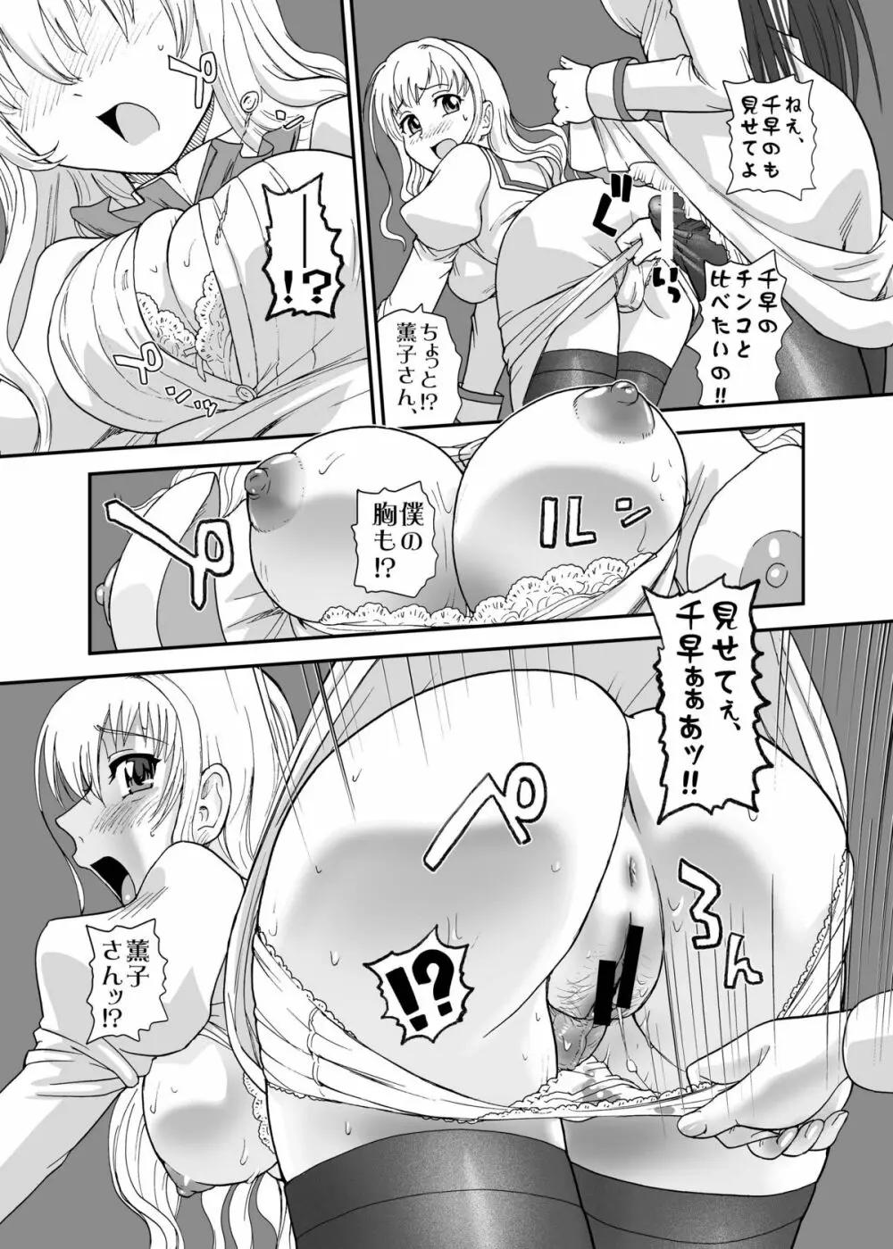 処女はお姉さまを犯してる ~2なりエルダー Page.10