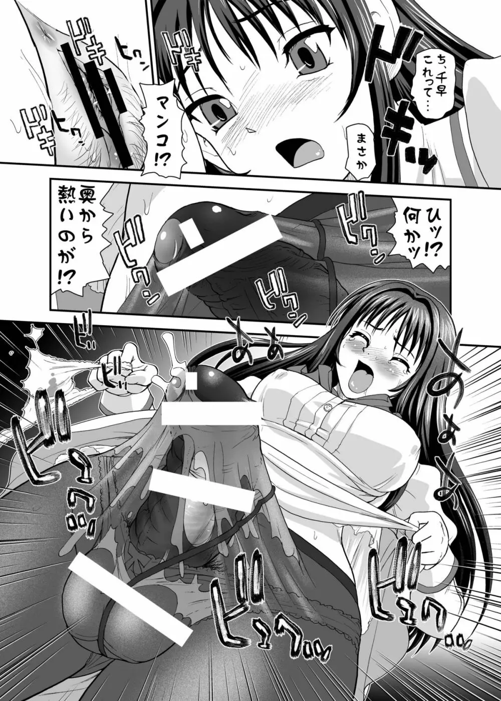 処女はお姉さまを犯してる ~2なりエルダー Page.11