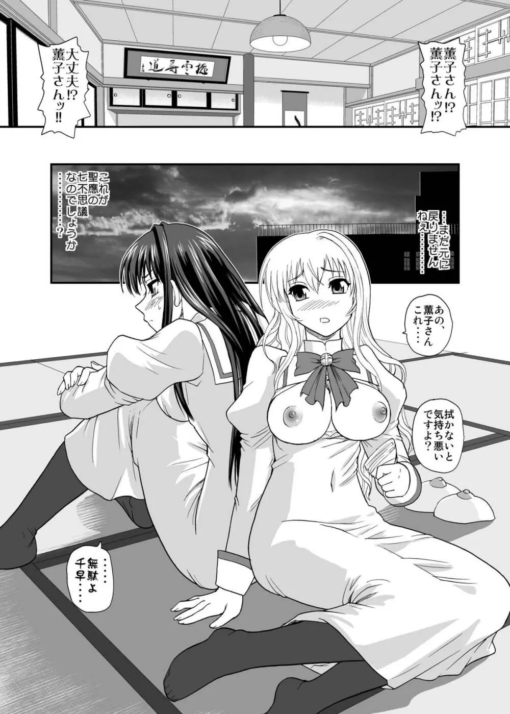 処女はお姉さまを犯してる ~2なりエルダー Page.12