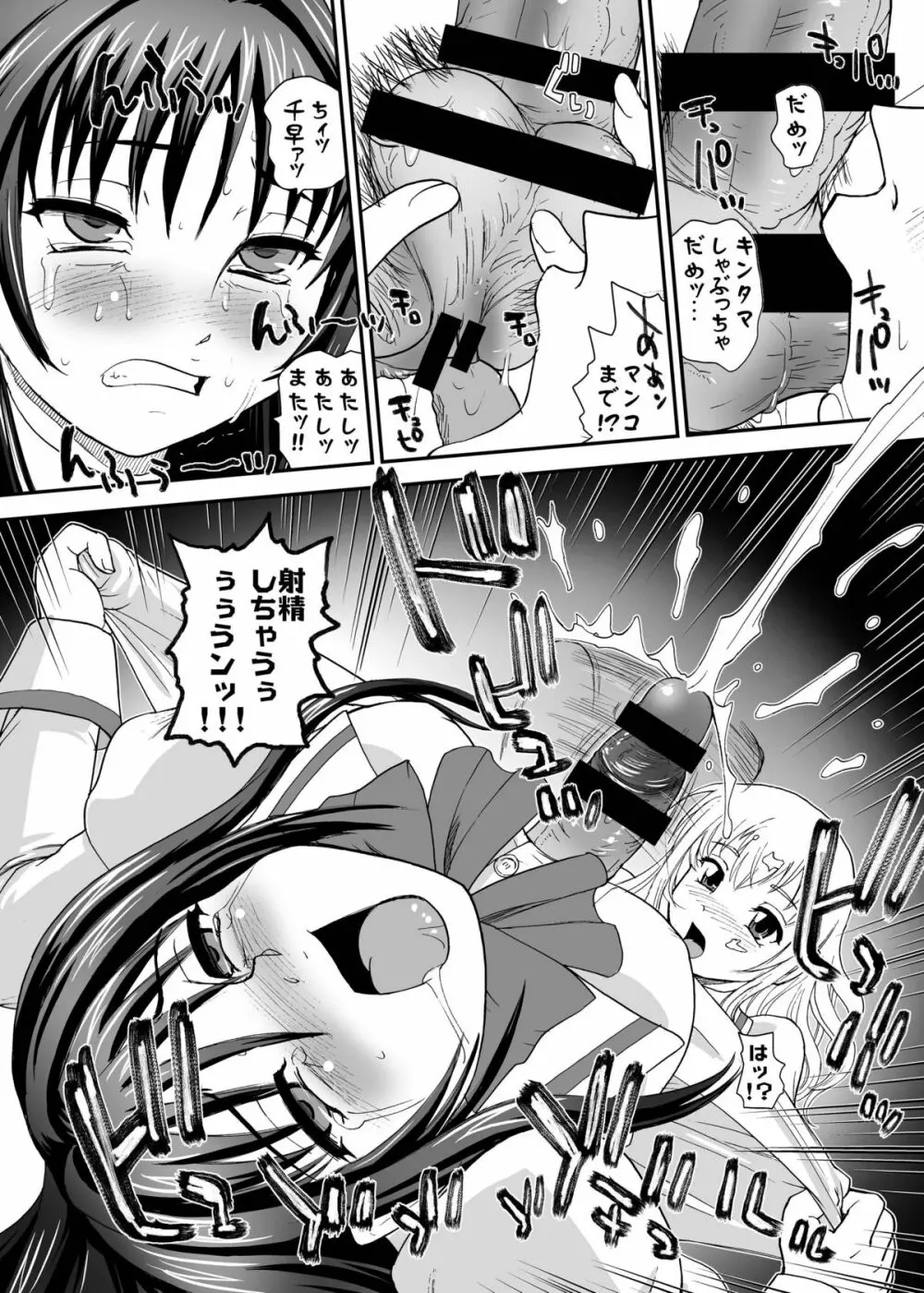 処女はお姉さまを犯してる ~2なりエルダー Page.16