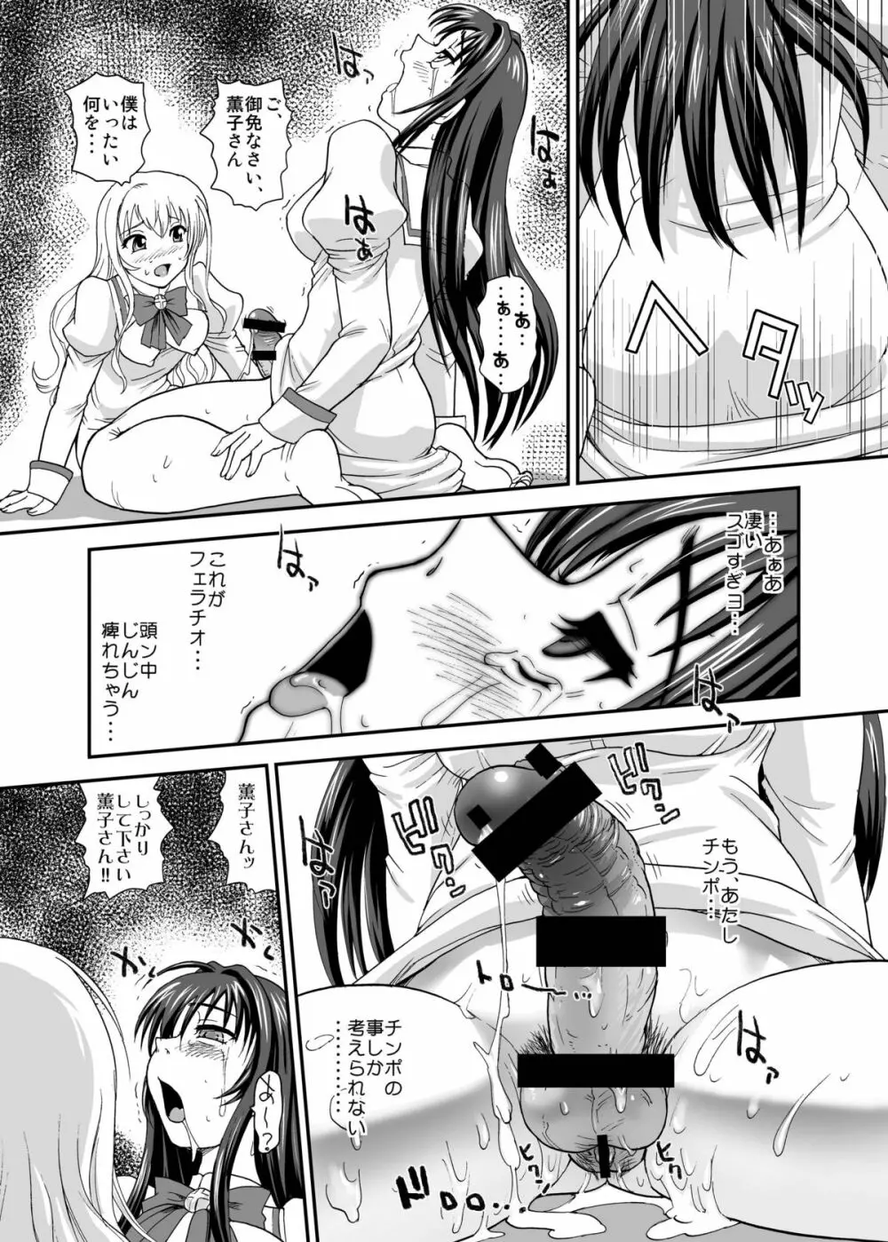 処女はお姉さまを犯してる ~2なりエルダー Page.17