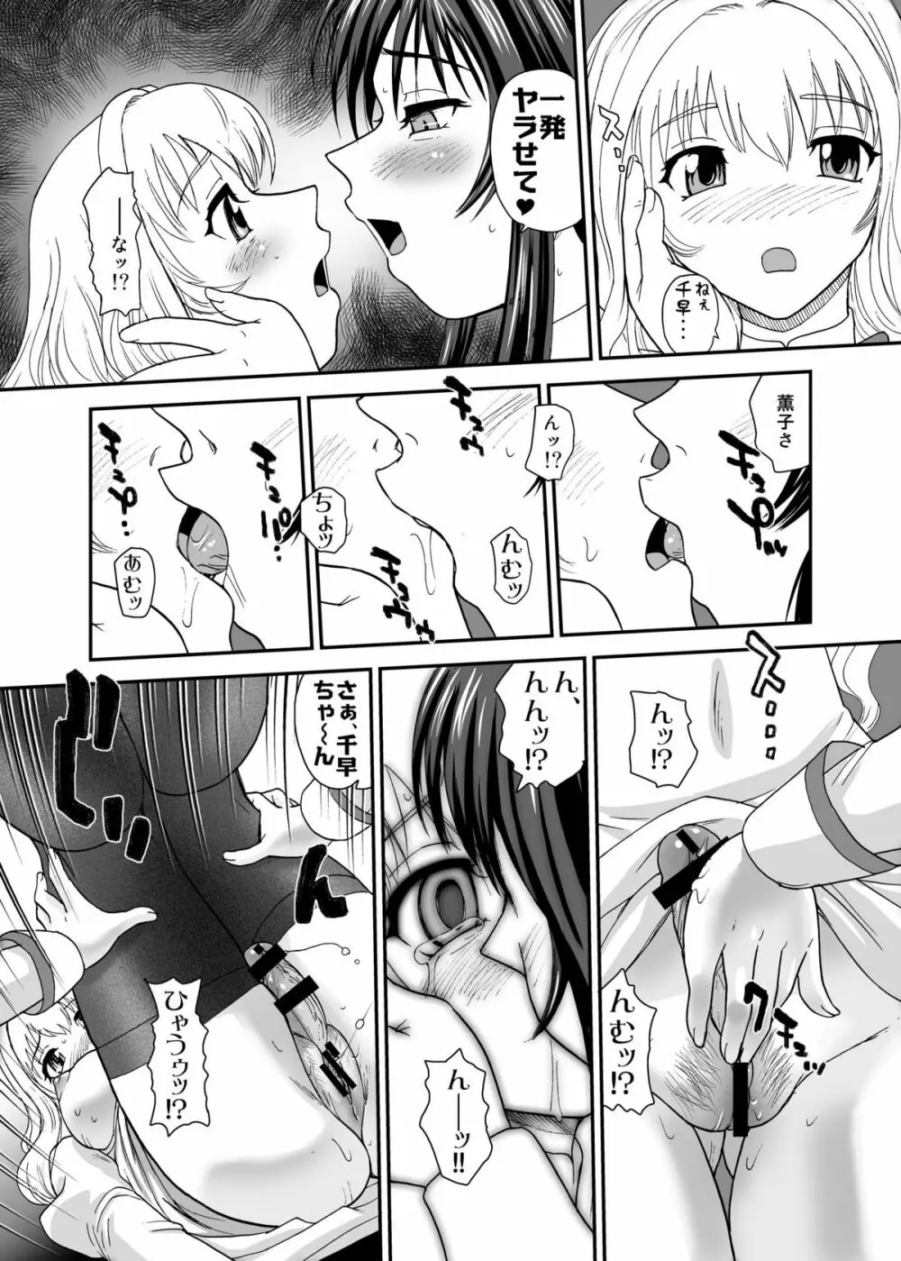 処女はお姉さまを犯してる ~2なりエルダー Page.19