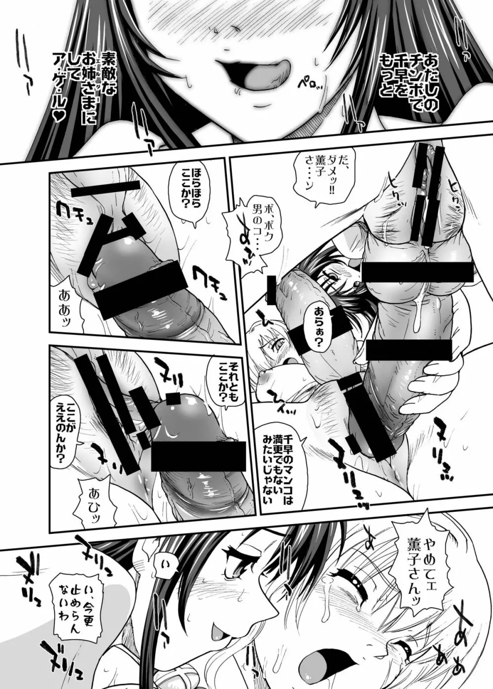 処女はお姉さまを犯してる ~2なりエルダー Page.21
