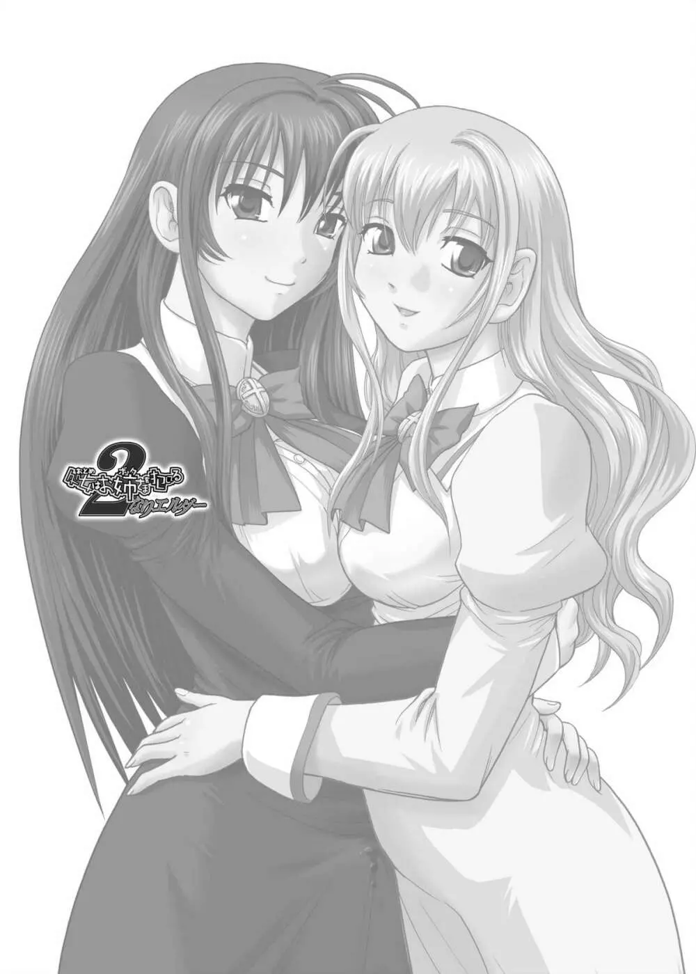 処女はお姉さまを犯してる ~2なりエルダー Page.3
