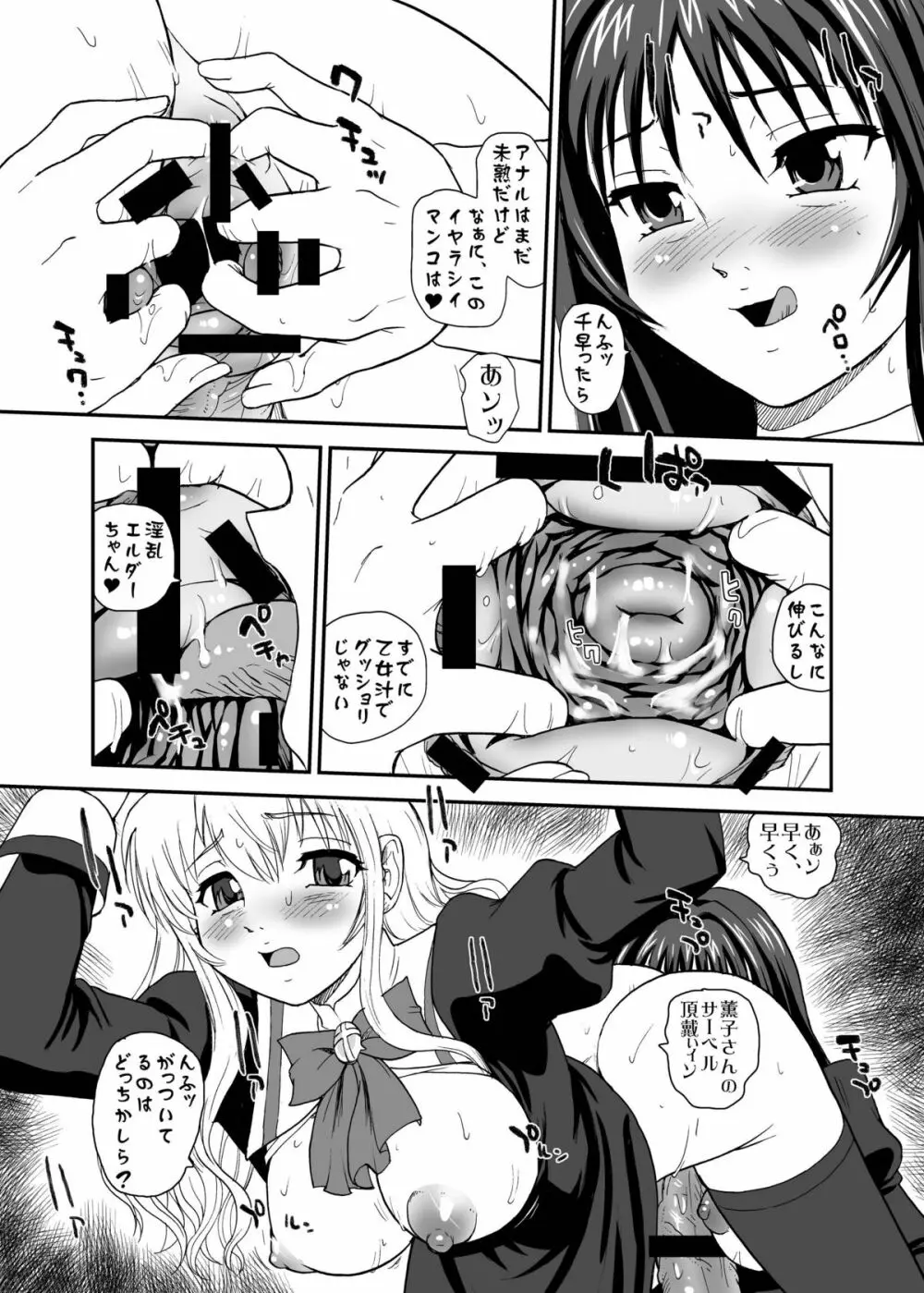 処女はお姉さまを犯してる ~2なりエルダー Page.30