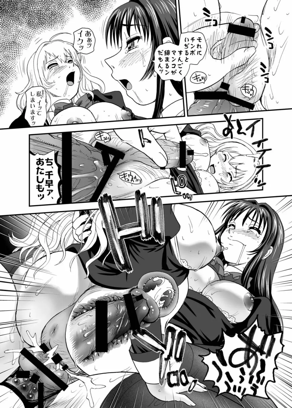処女はお姉さまを犯してる ~2なりエルダー Page.36