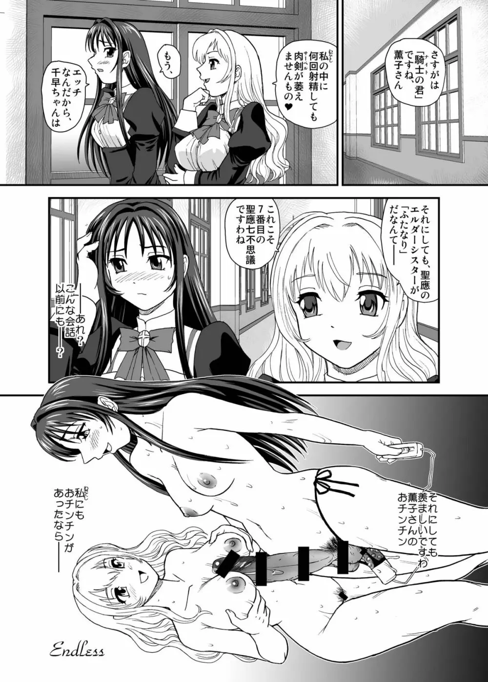 処女はお姉さまを犯してる ~2なりエルダー Page.37