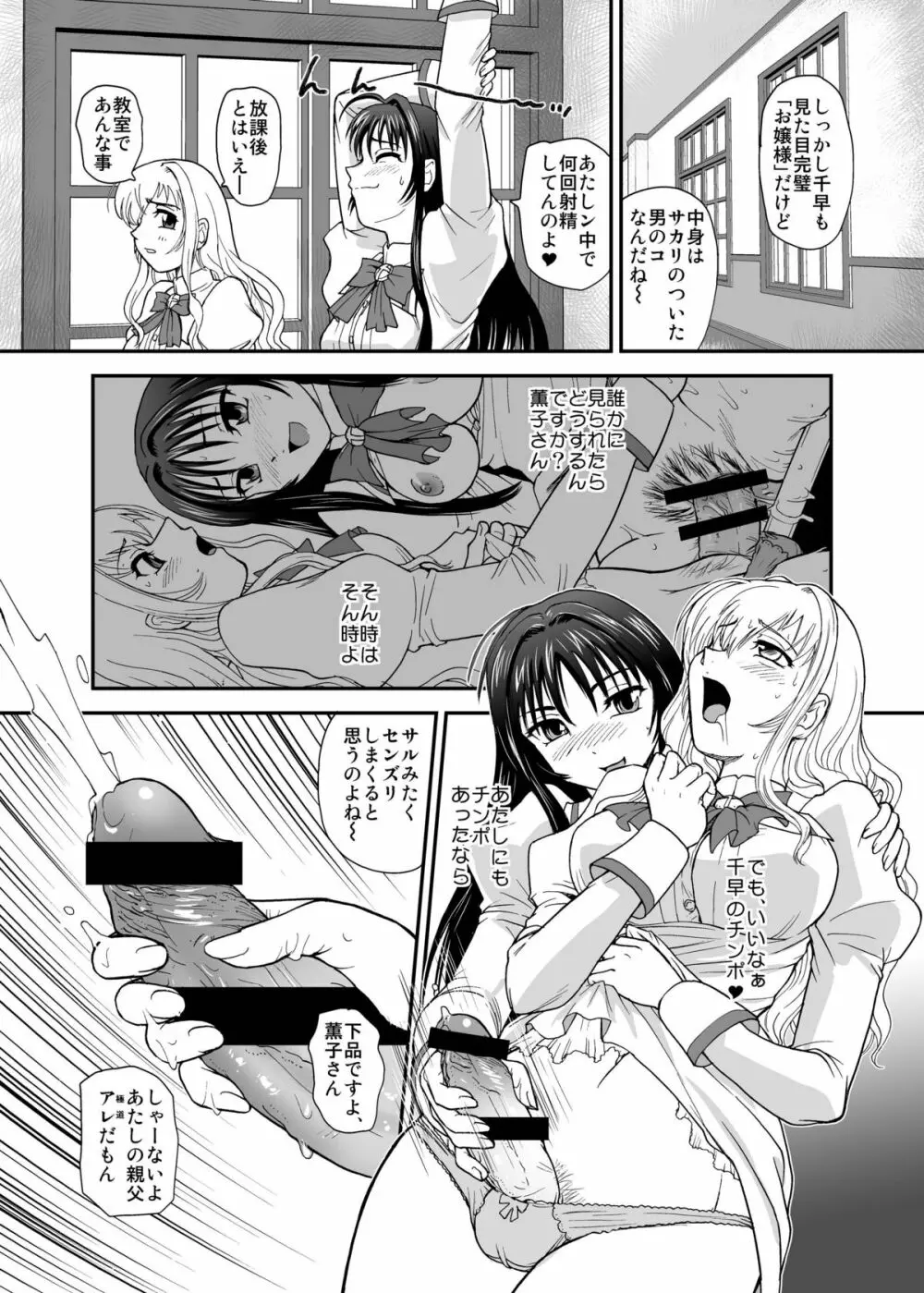 処女はお姉さまを犯してる ~2なりエルダー Page.4