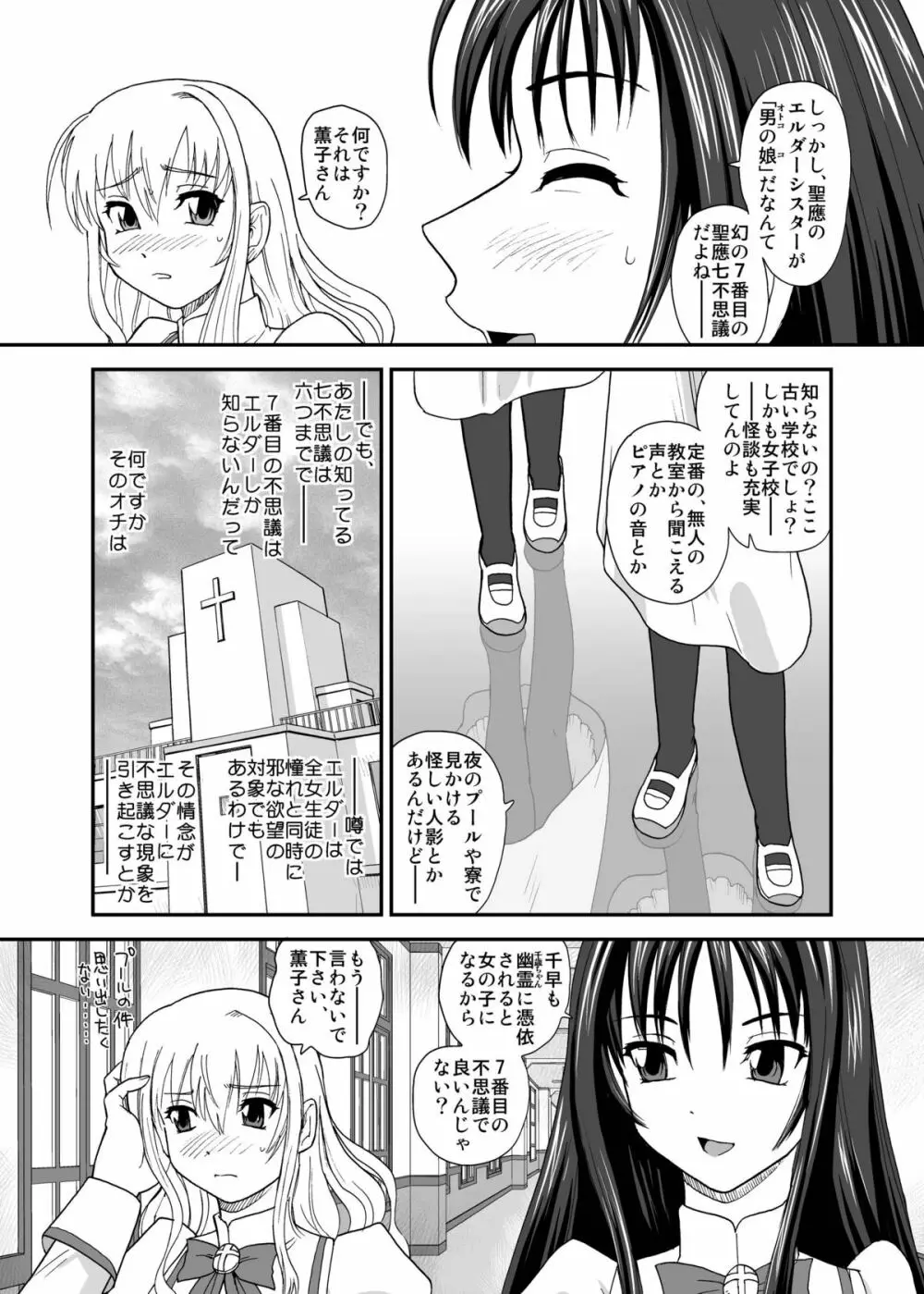 処女はお姉さまを犯してる ~2なりエルダー Page.5