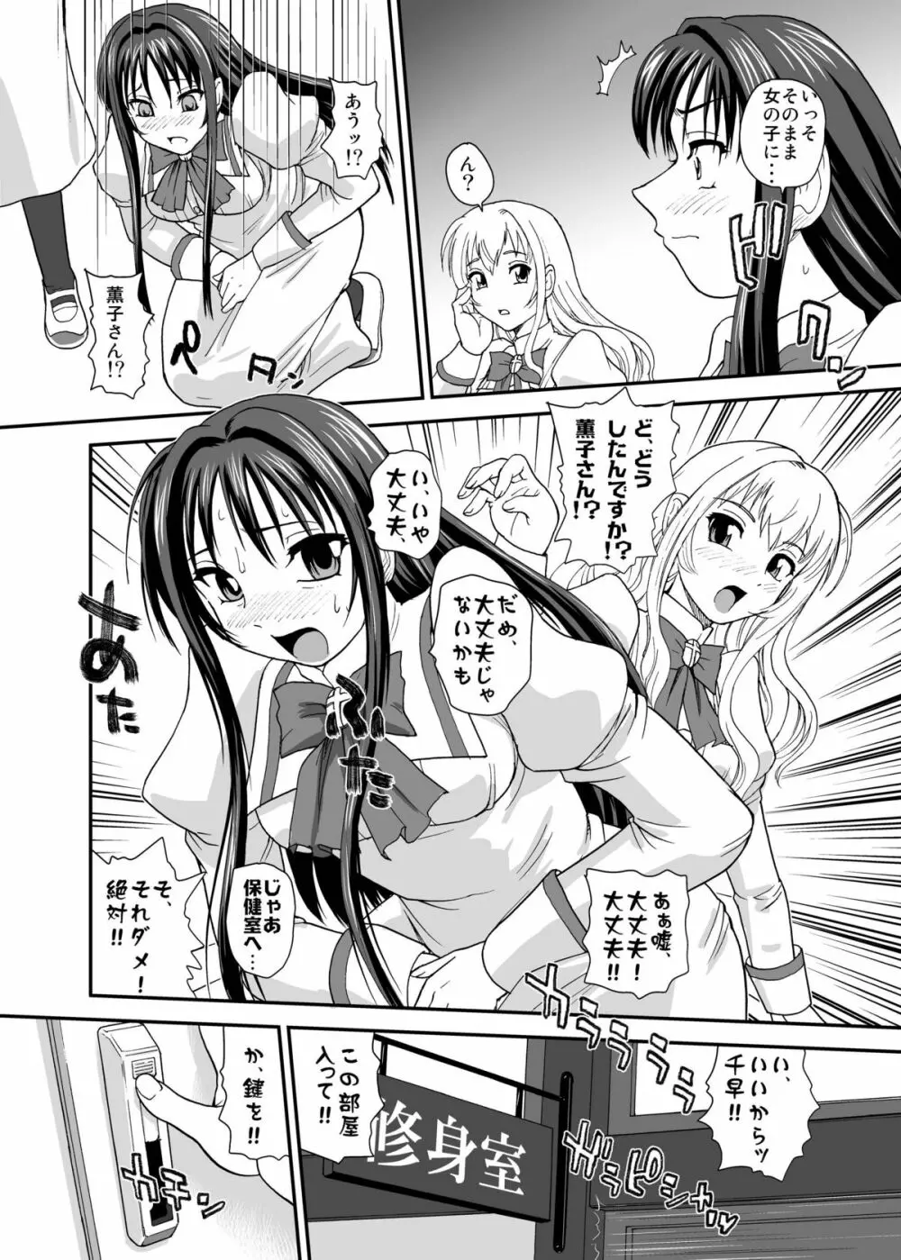 処女はお姉さまを犯してる ~2なりエルダー Page.6