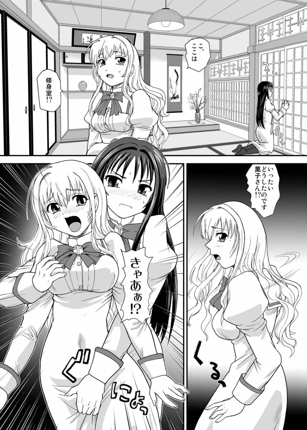 処女はお姉さまを犯してる ~2なりエルダー Page.7