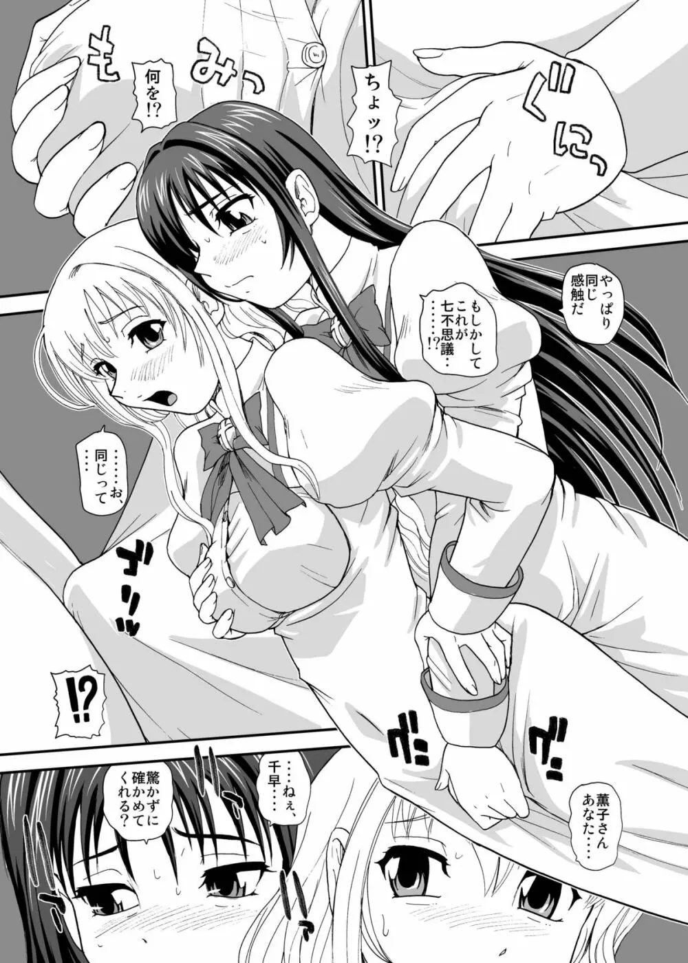 処女はお姉さまを犯してる ~2なりエルダー Page.8