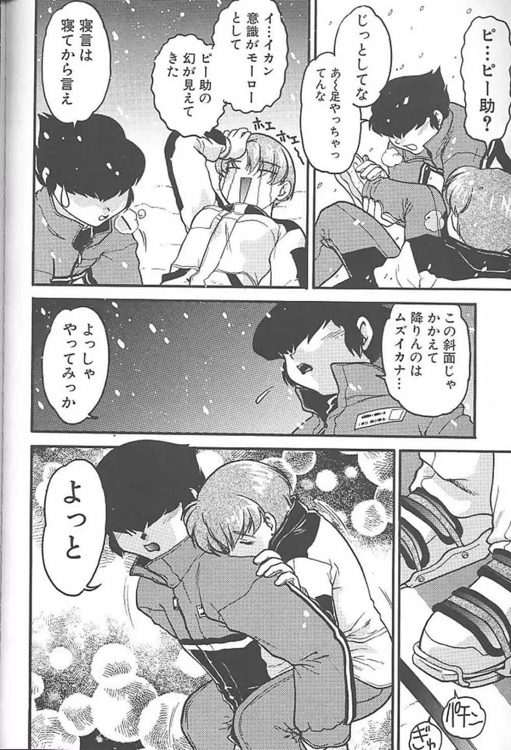 ばななサル軍団 参 Page.89