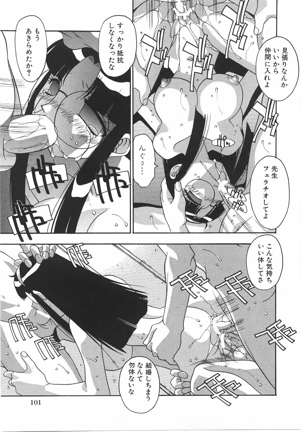 妊娠させて! -自選傑作集- Page.107