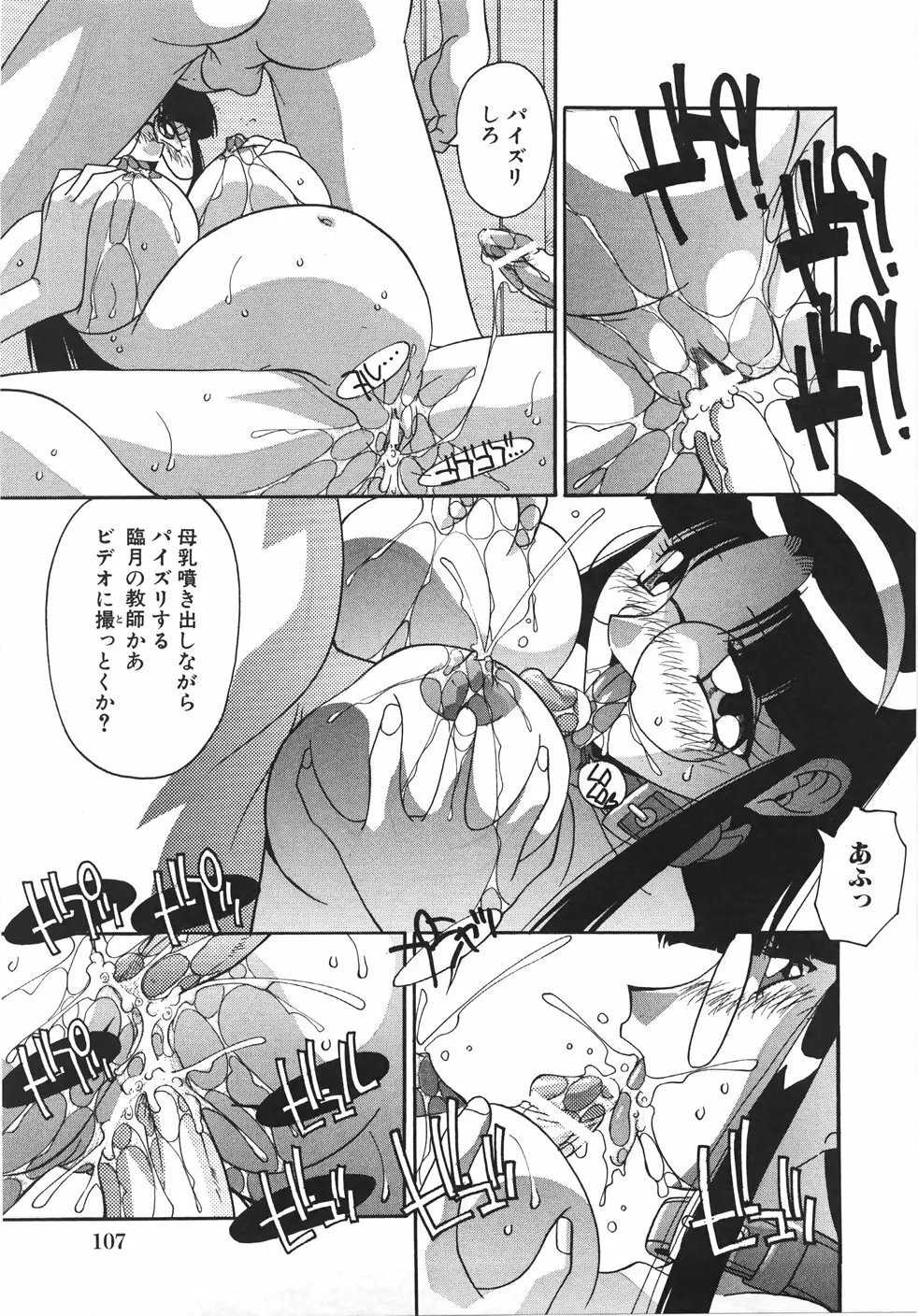 妊娠させて! -自選傑作集- Page.113