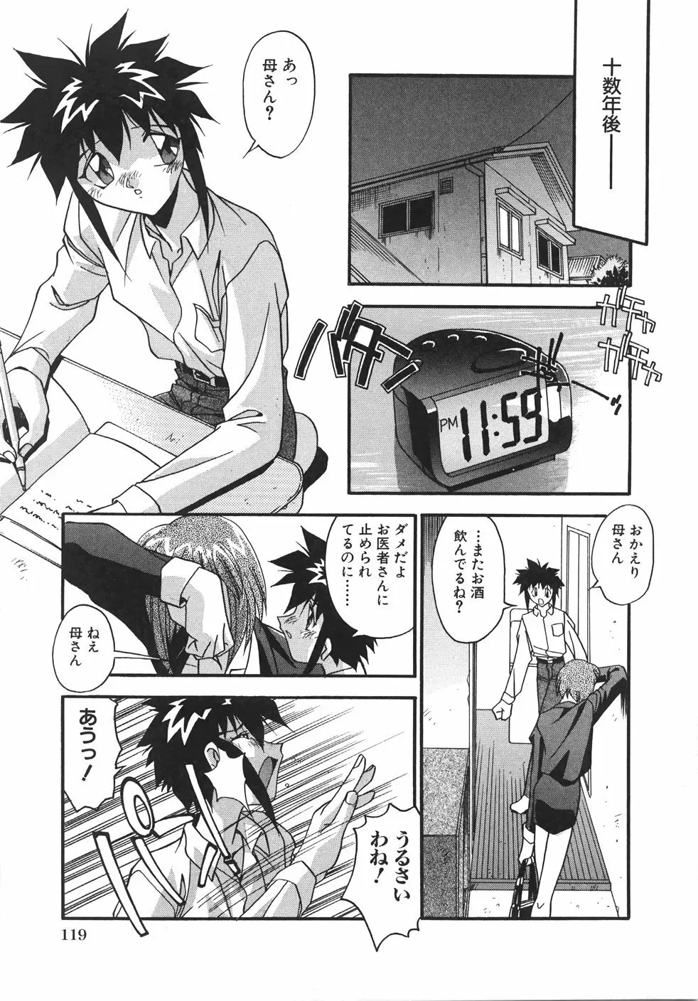 妊娠させて! -自選傑作集- Page.125