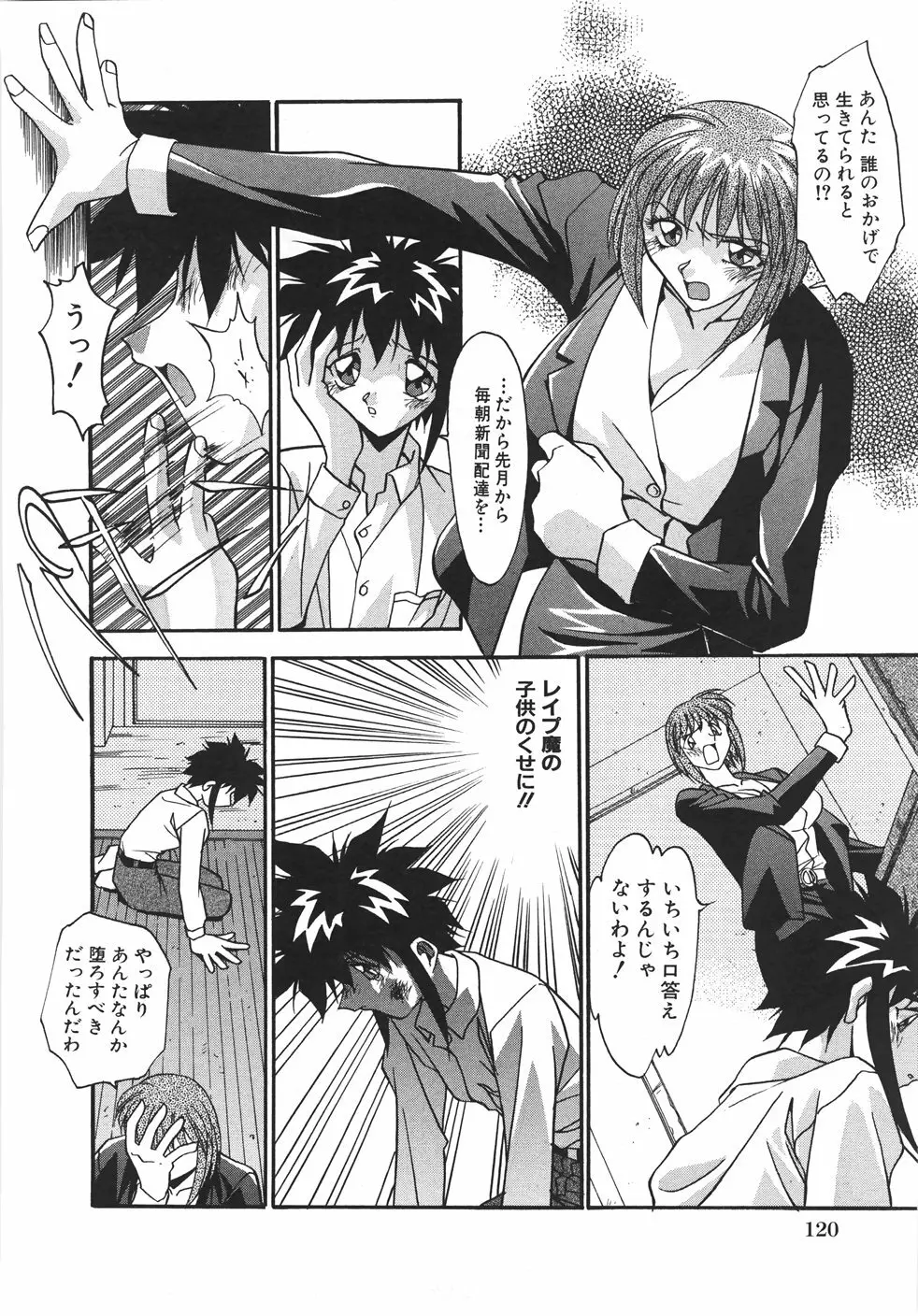妊娠させて! -自選傑作集- Page.126