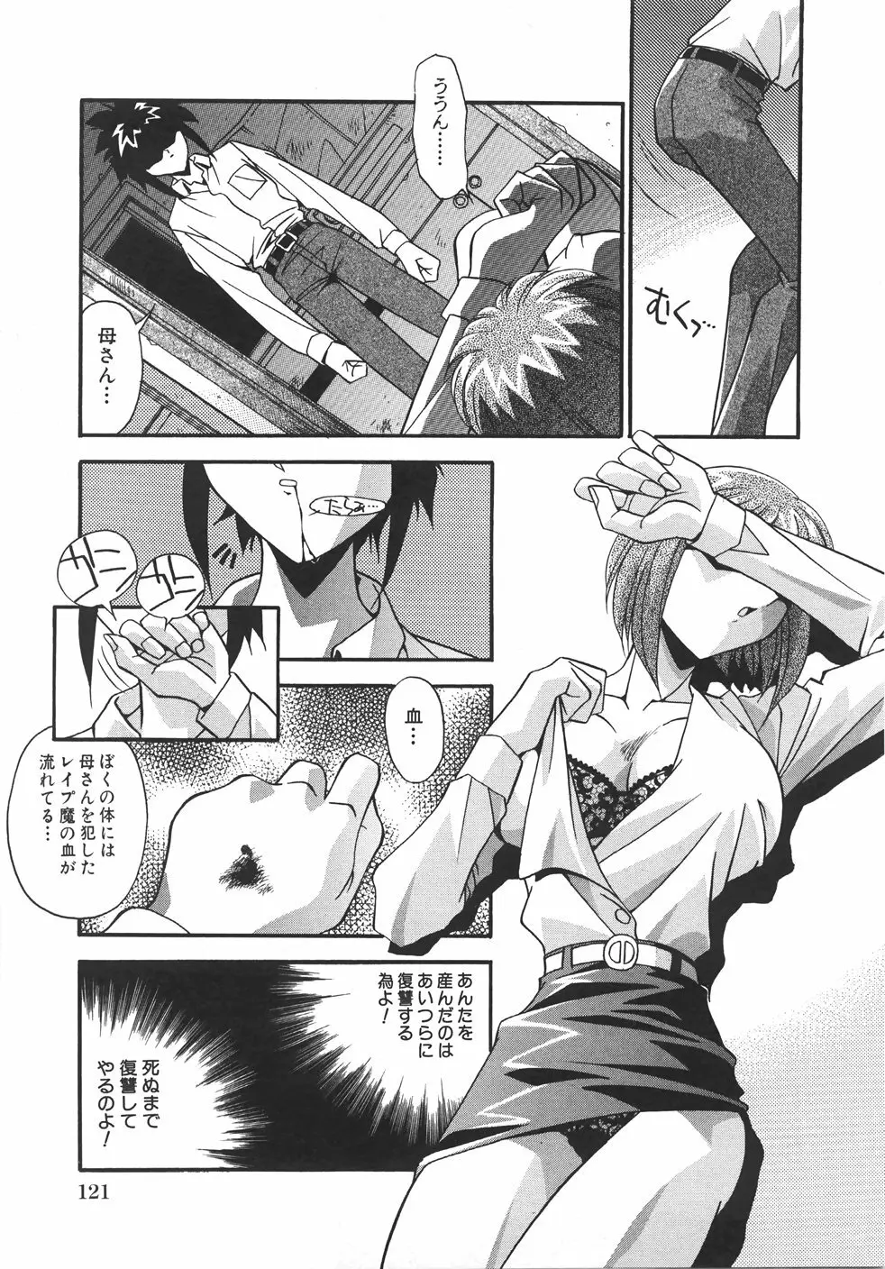 妊娠させて! -自選傑作集- Page.127