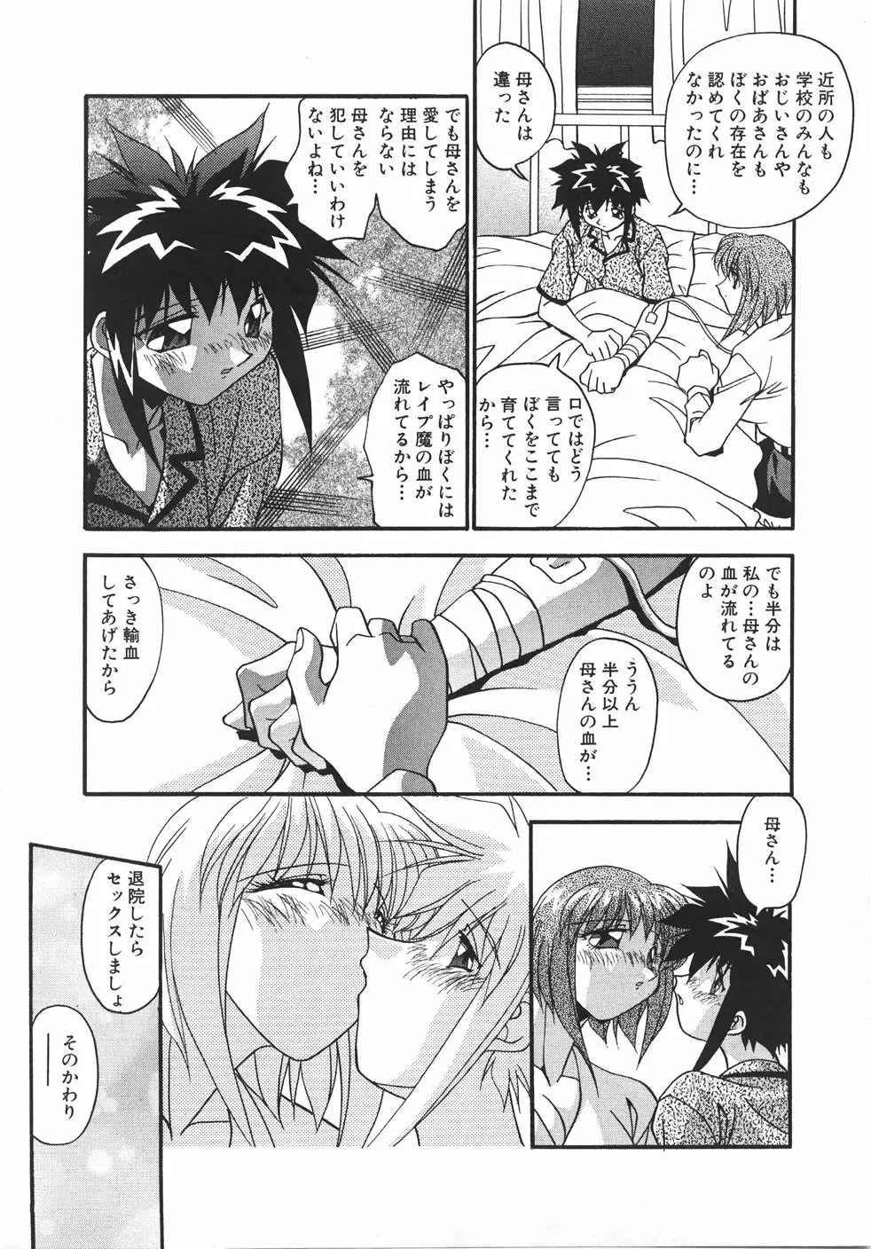 妊娠させて! -自選傑作集- Page.133