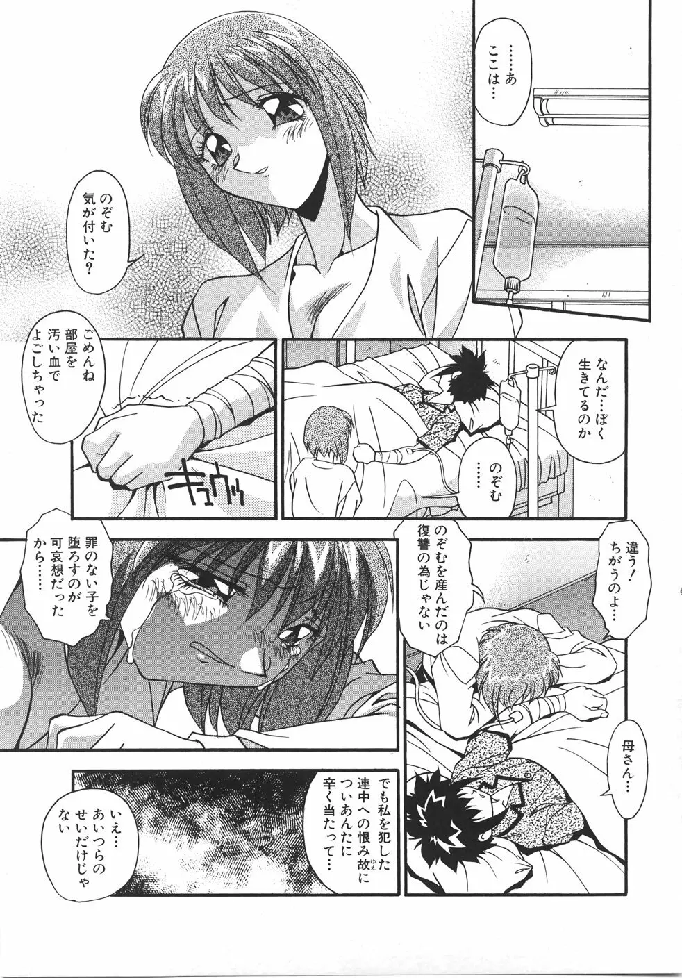 妊娠させて! -自選傑作集- Page.137