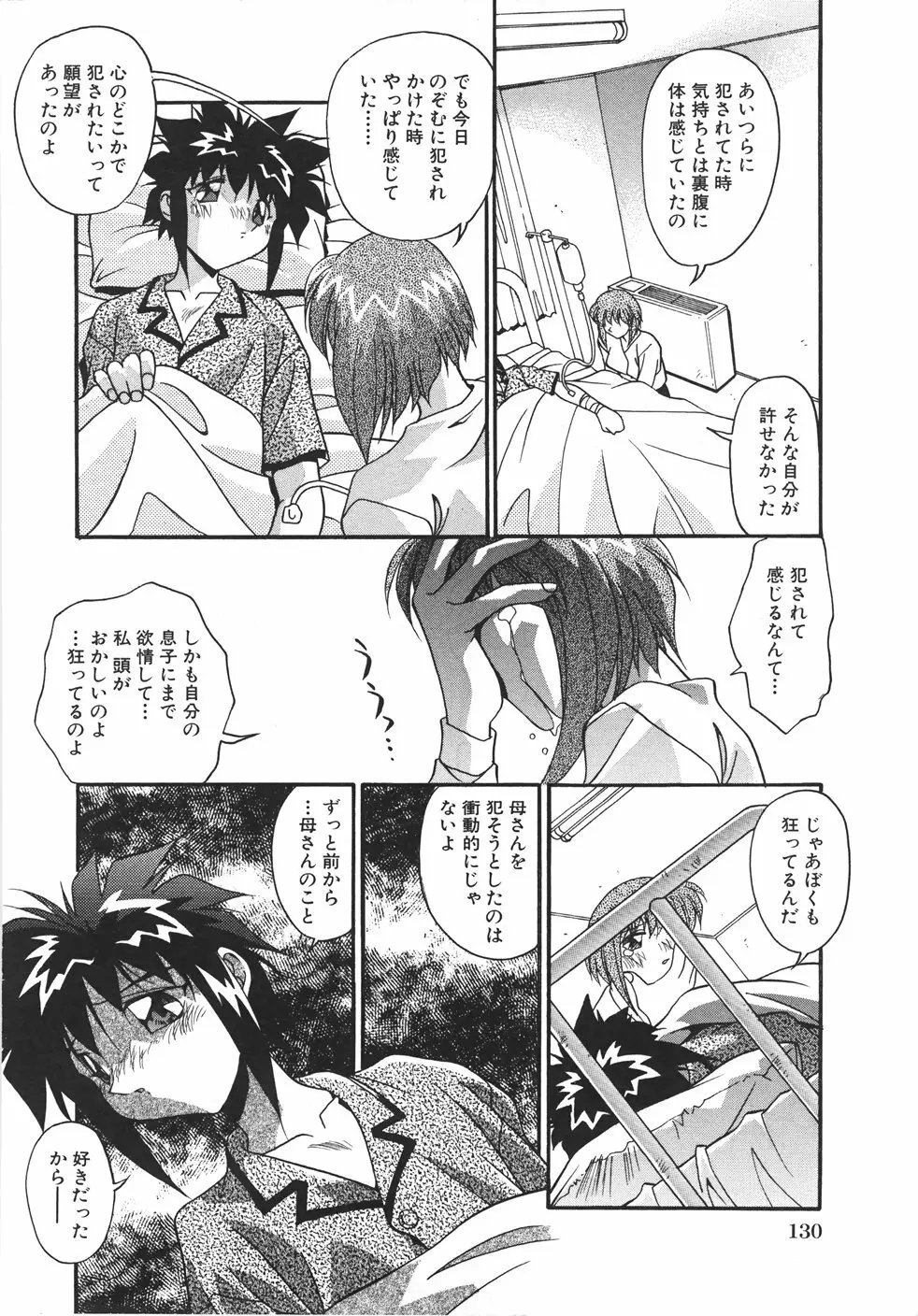 妊娠させて! -自選傑作集- Page.138