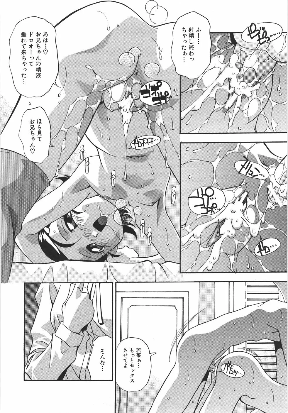 妊娠させて! -自選傑作集- Page.152