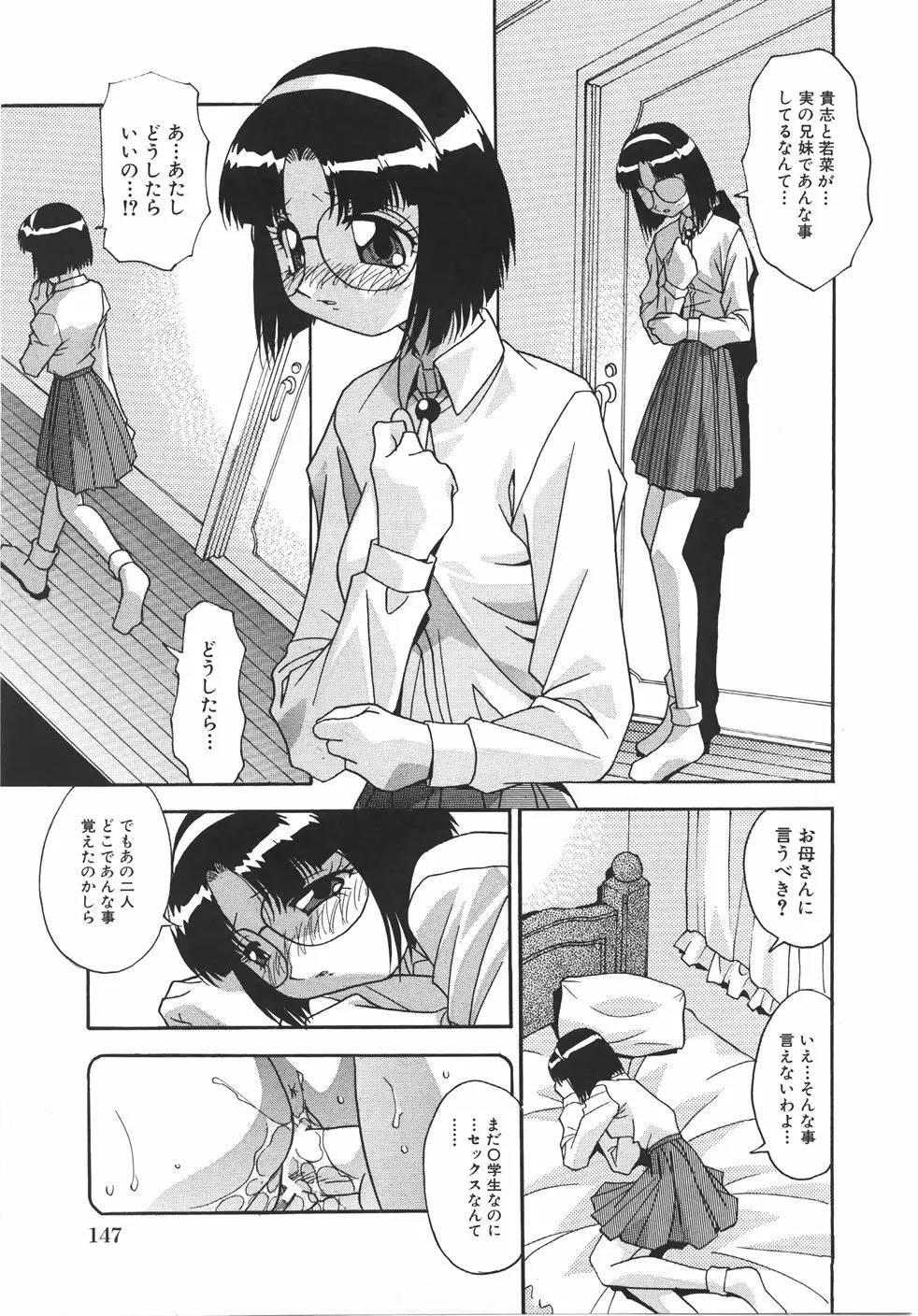 妊娠させて! -自選傑作集- Page.153