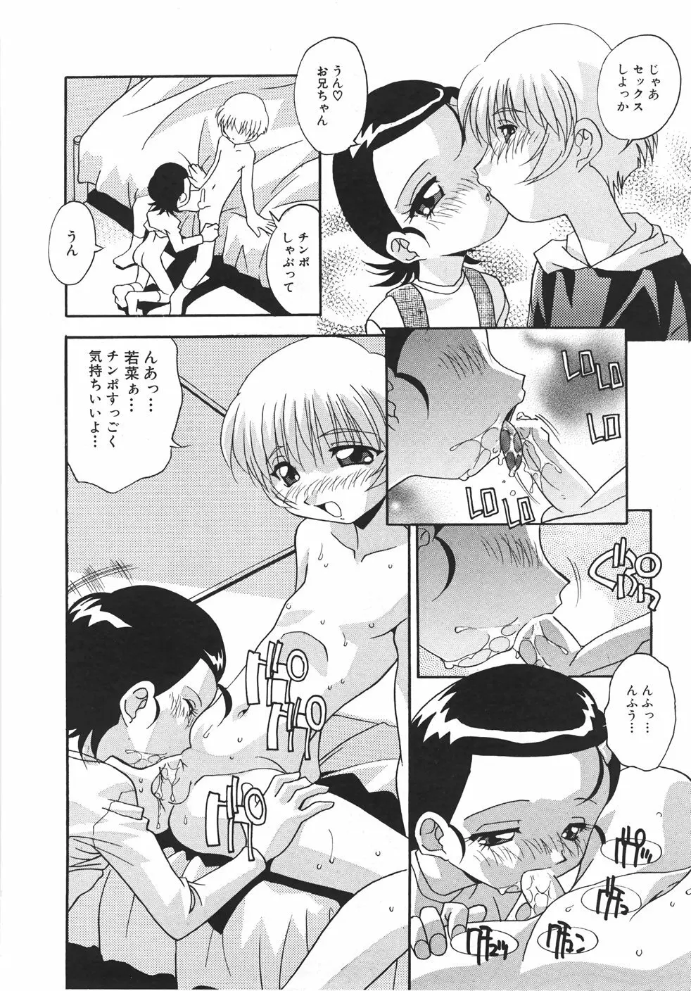 妊娠させて! -自選傑作集- Page.160
