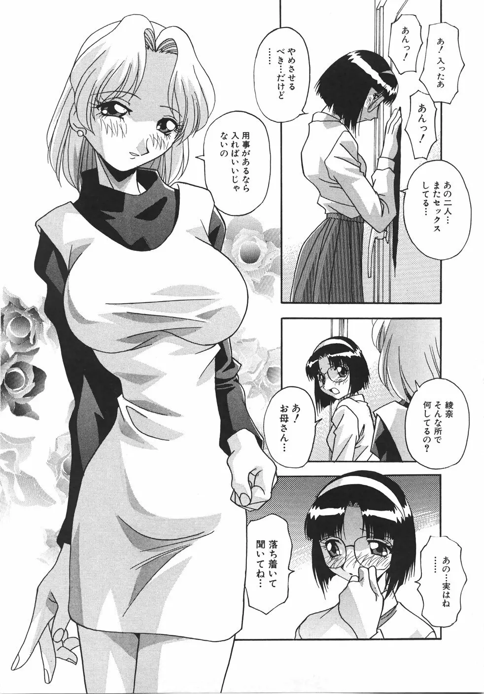 妊娠させて! -自選傑作集- Page.163