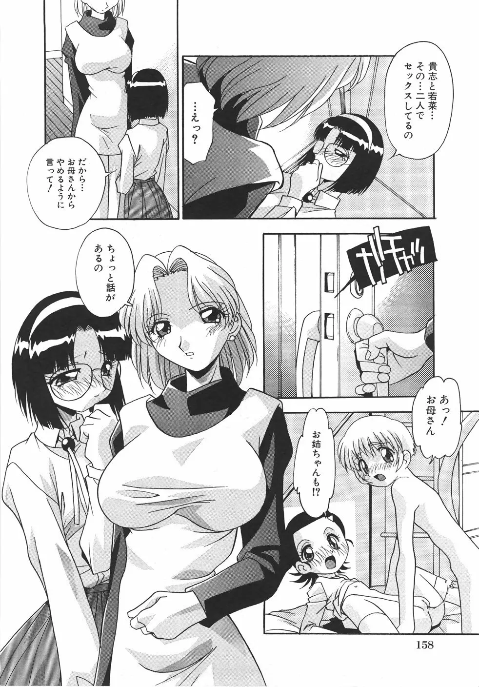 妊娠させて! -自選傑作集- Page.164