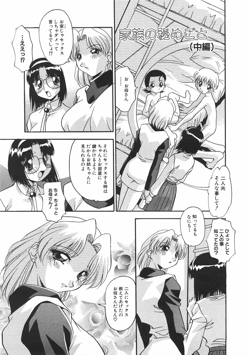 妊娠させて! -自選傑作集- Page.165