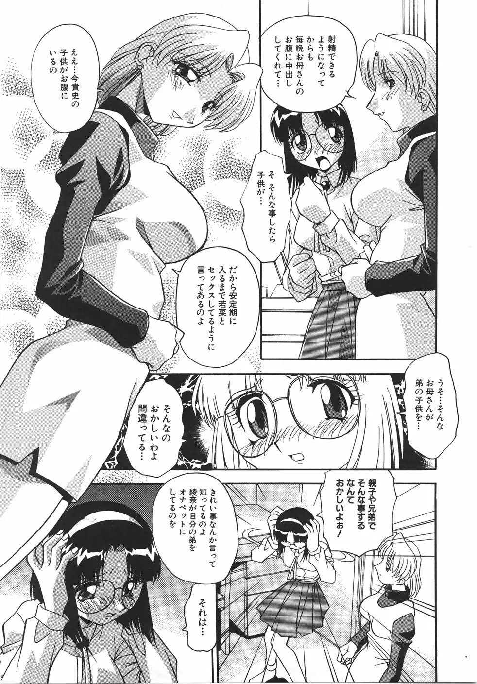 妊娠させて! -自選傑作集- Page.167