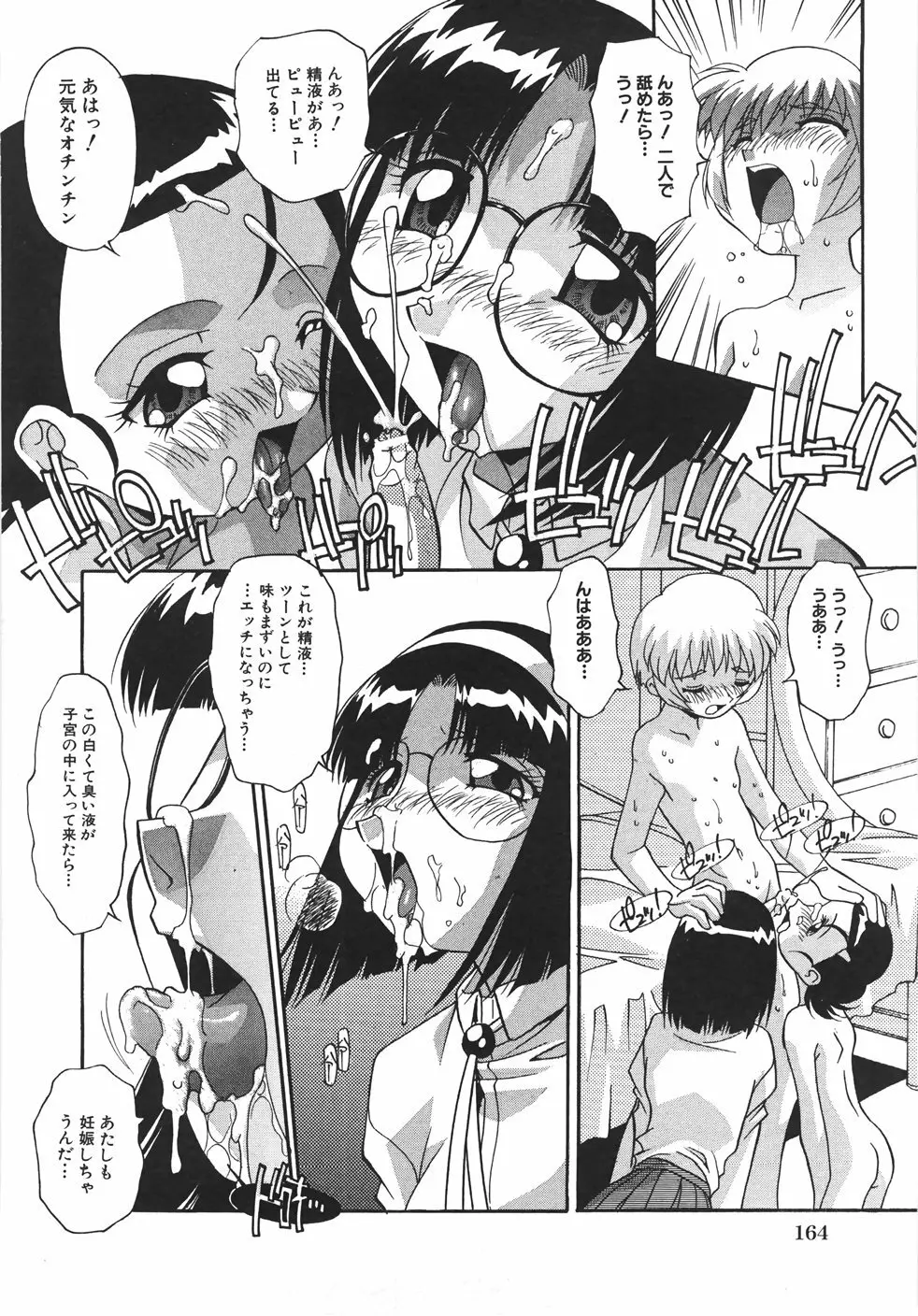 妊娠させて! -自選傑作集- Page.170