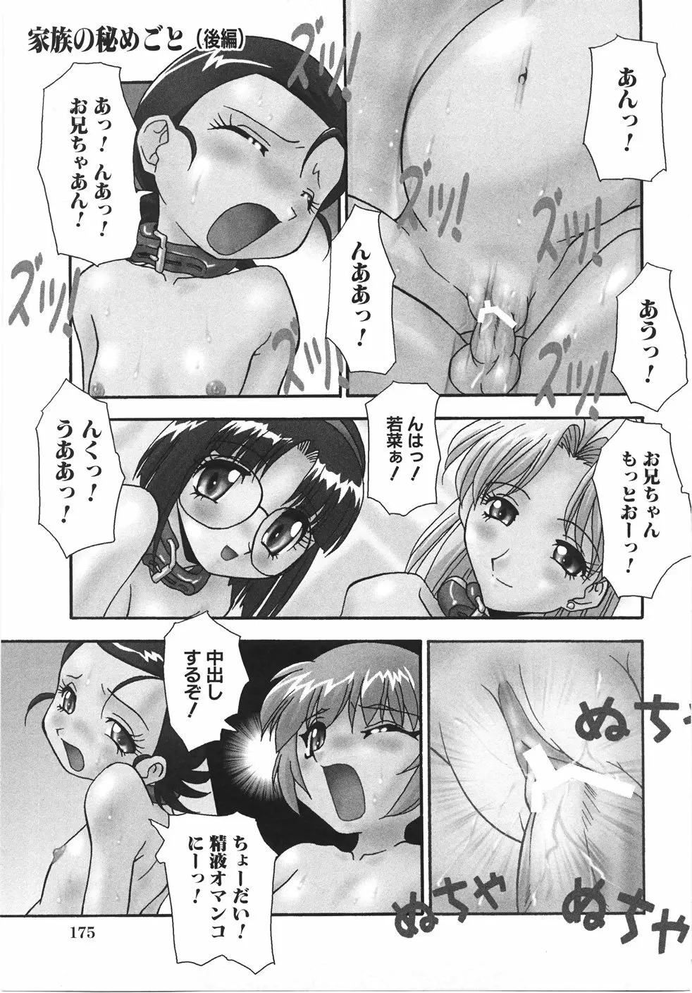 妊娠させて! -自選傑作集- Page.181